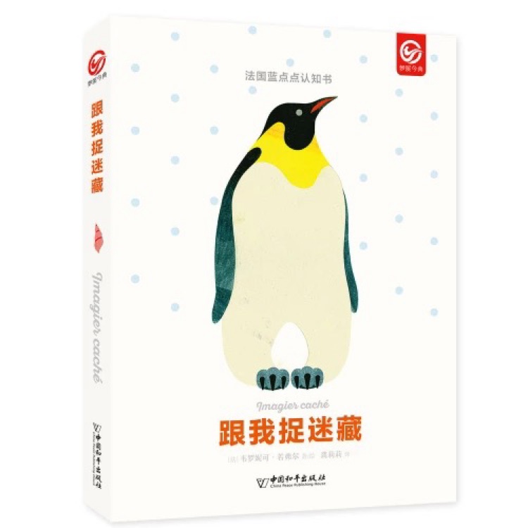 跟我捉迷藏