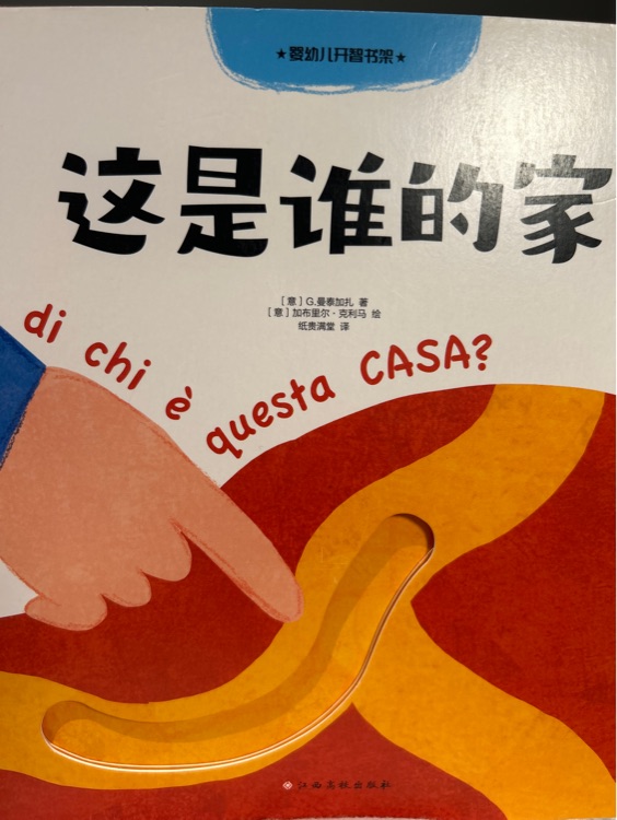 這是誰的家