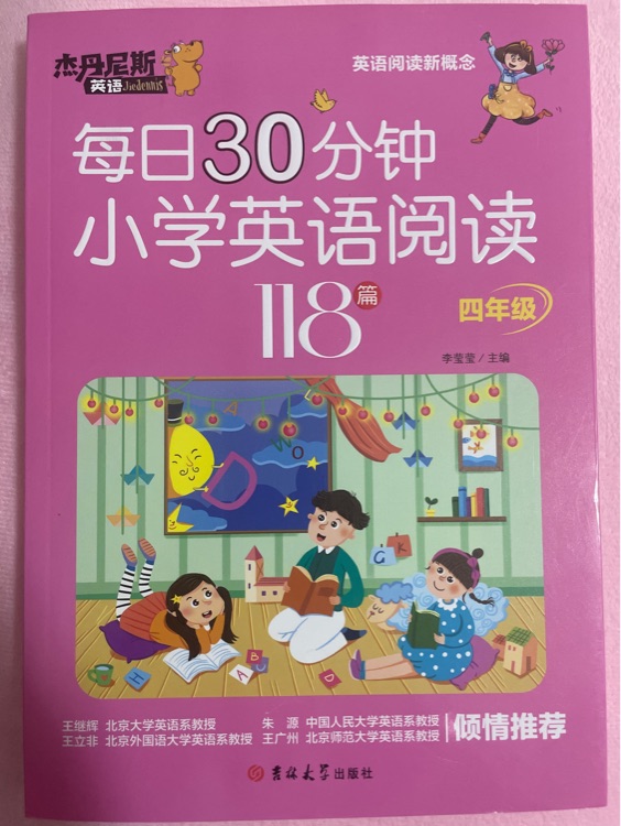 每日30分鐘小學(xué)英語閱讀118篇 4年級