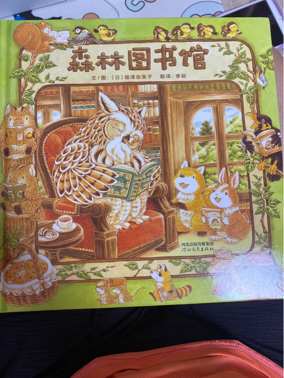 森林圖書館