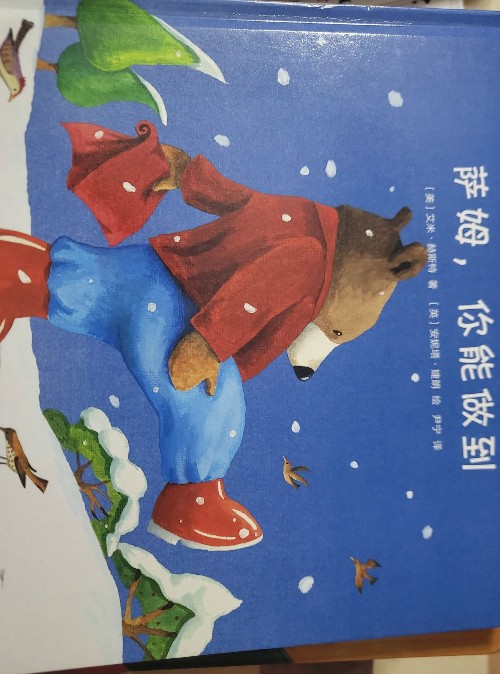 薩姆, 你能做到