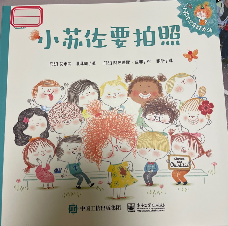 小蘇佐要拍照