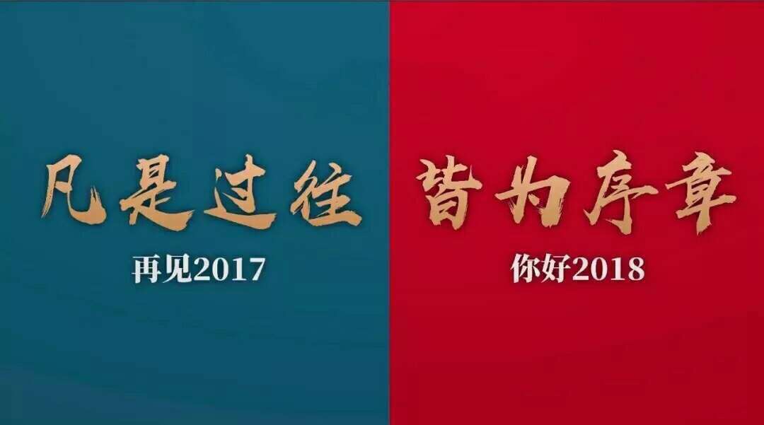 2017大盤點(diǎn)