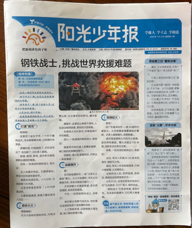陽光少年報2025年暑期第一期