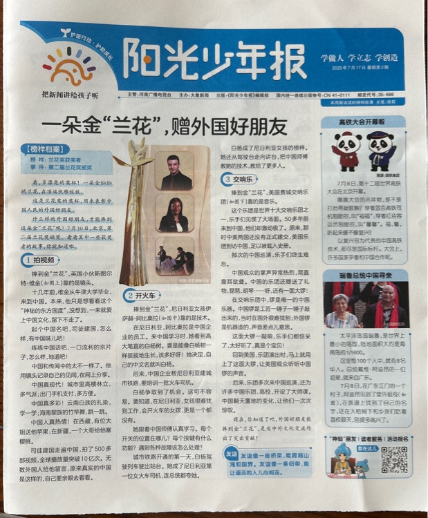 陽光少年報2025年暑期第二期