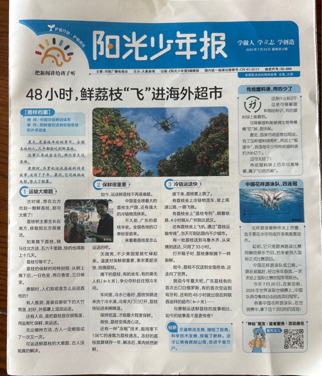 陽光少年報2025年暑期第三期
