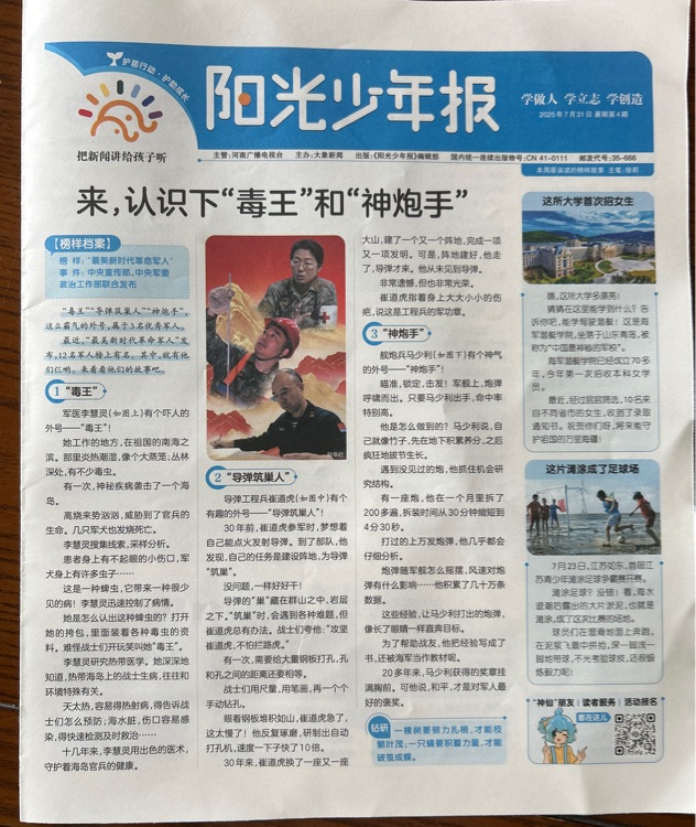 陽光少年報2025年暑期第四期