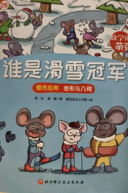 誰是滑雪冠軍