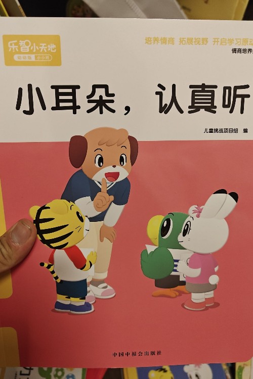 小耳朵認真聽