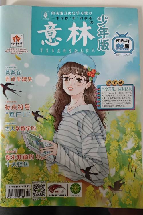 意林少年版2024年06期