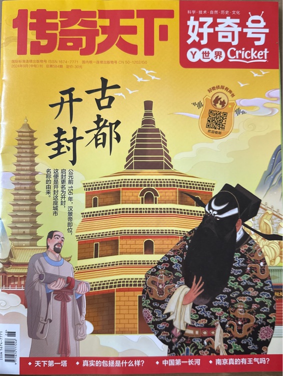 好奇號(hào)Y世界2024年9月
