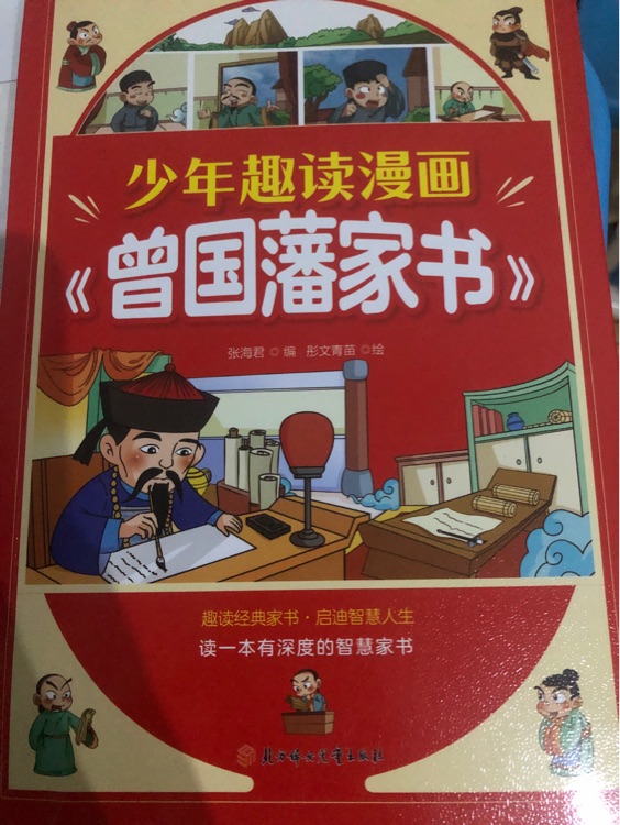 曾國(guó)藩家書