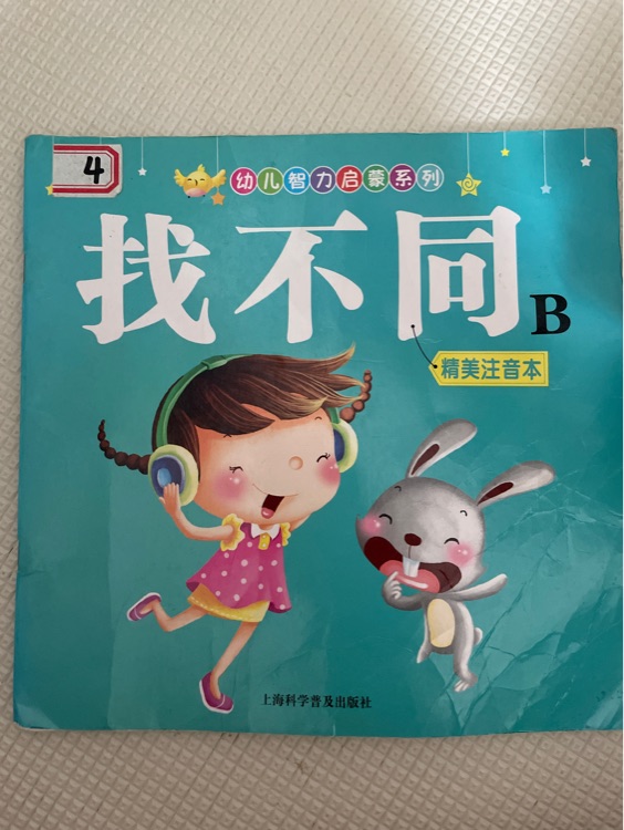 找不同