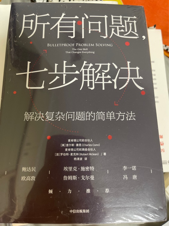 正版書籍 所有問題, 七步解決 查爾斯·康恩 社 大學教材