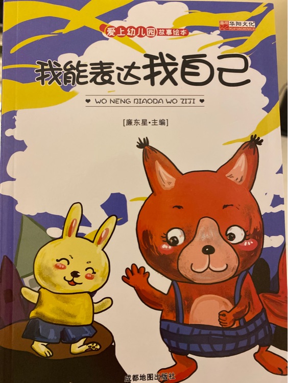 愛(ài)上幼兒園故事繪本