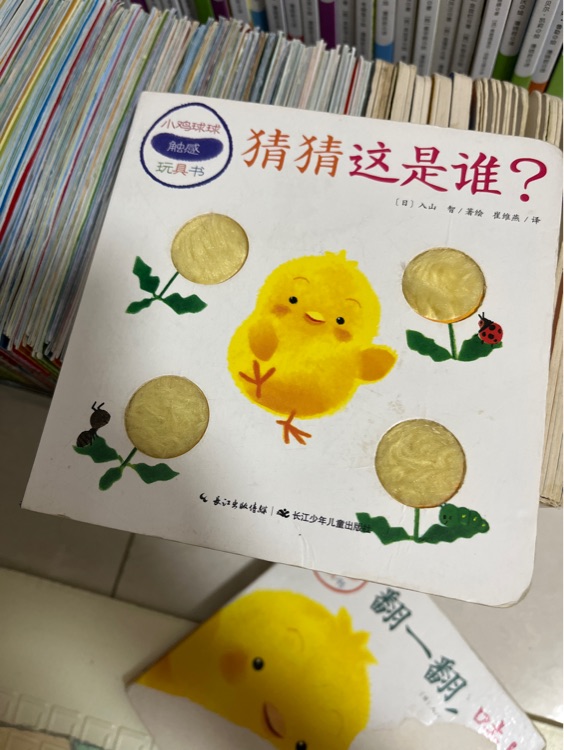 小雞球球觸感玩具書