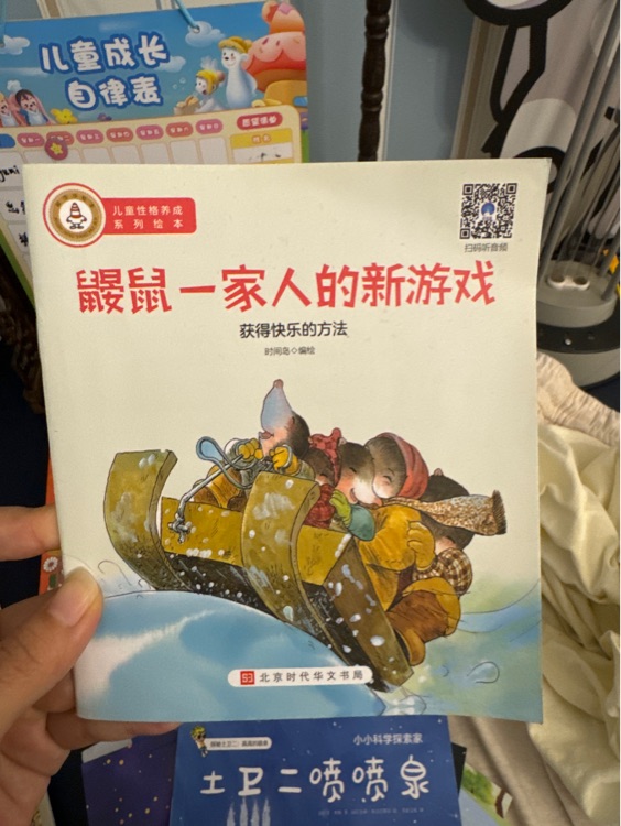 鼴鼠一家人的新游戲