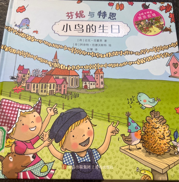 芬妮與特恩-小鳥的生日