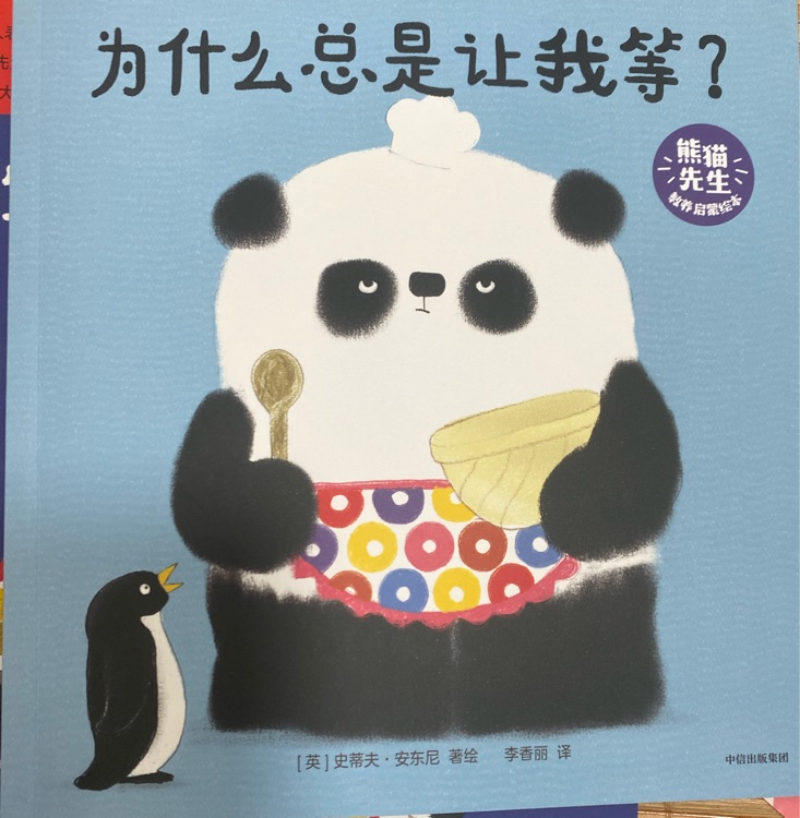 為什么總是讓我等?