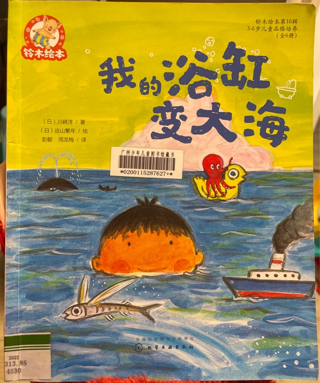 我的浴缸變大海