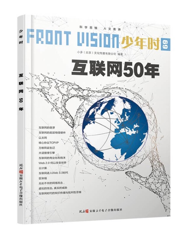 少年時(shí)69: 互聯(lián)網(wǎng)50年