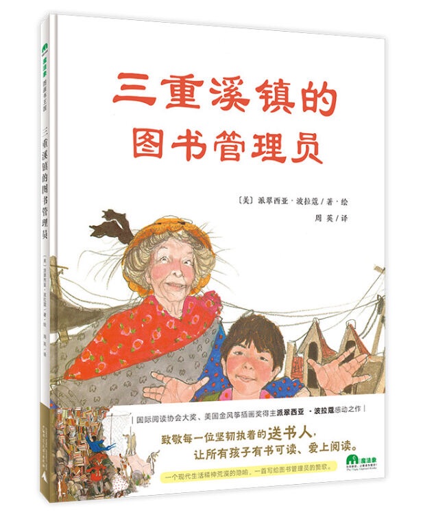 三重溪鎮(zhèn)的圖書管理員