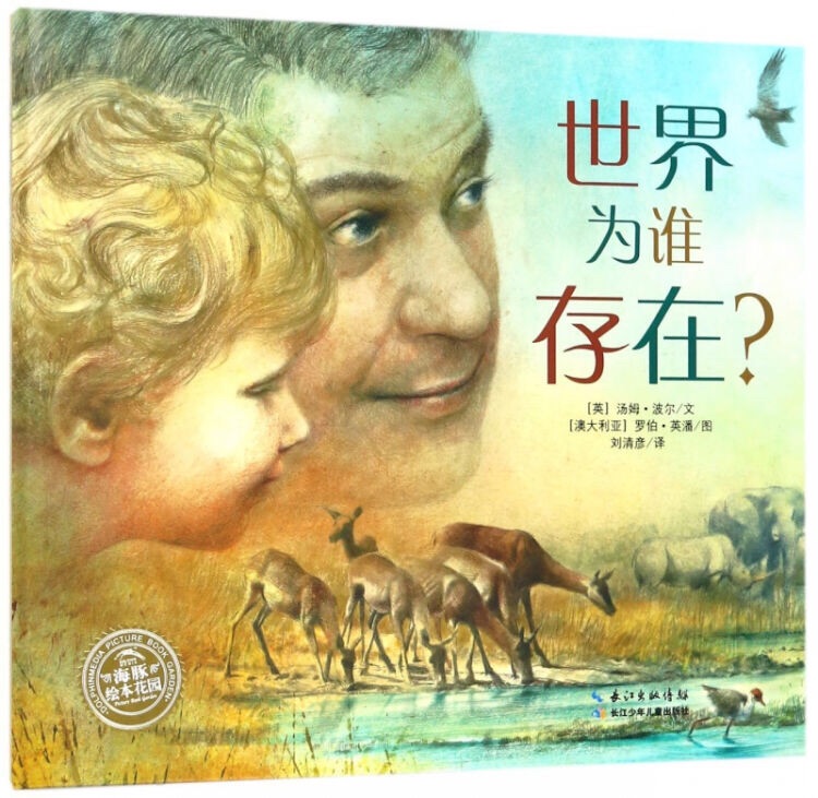 世界為誰存在? (新版)