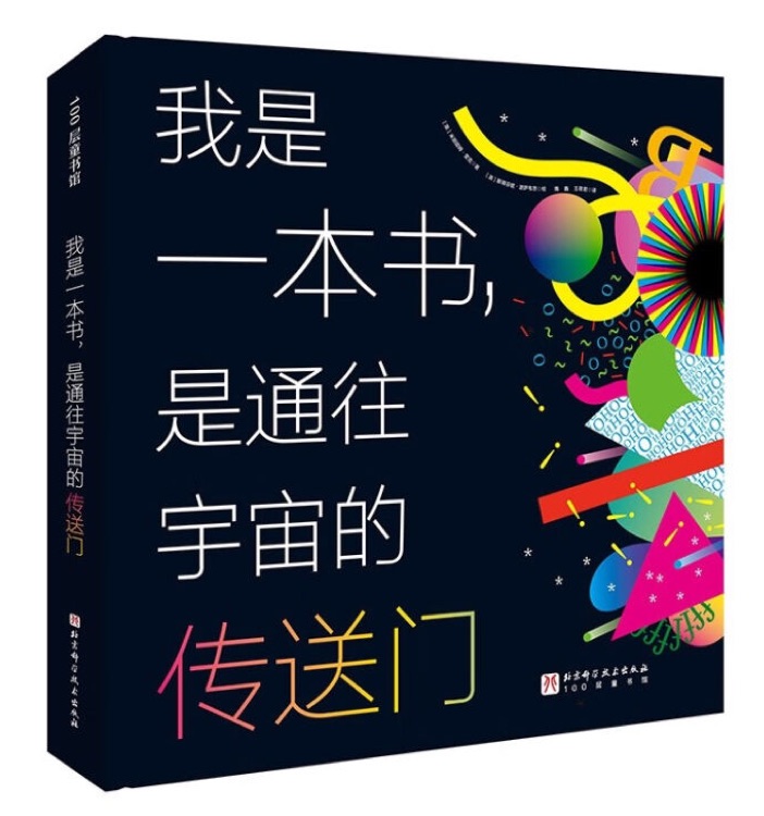 我是一本書, 是通往宇宙的傳送門