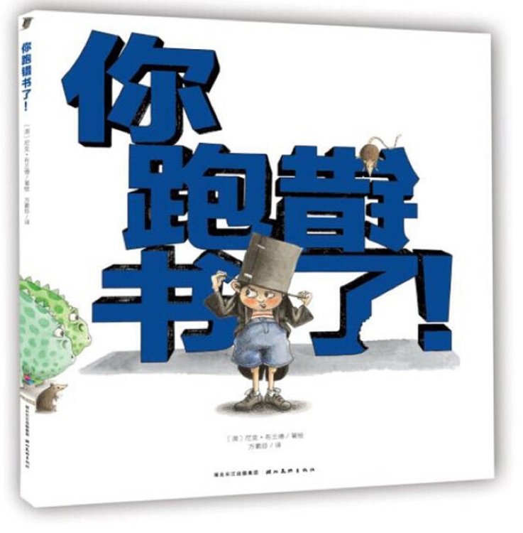 你跑錯(cuò)書了! (新版)