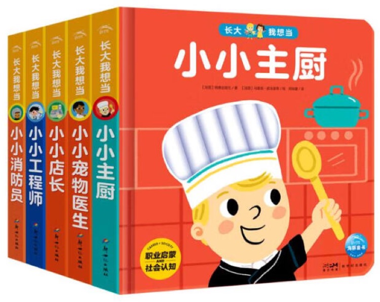 長大我想當系列(全5冊)