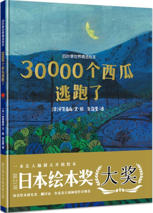 30000個西瓜逃跑了