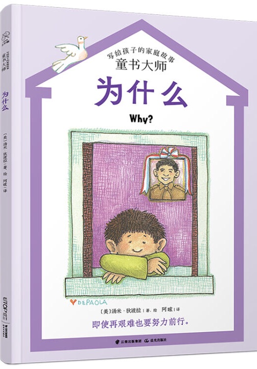 長青藤文學(xué)·繁夢(mèng)大街26號(hào)書系: 為什么