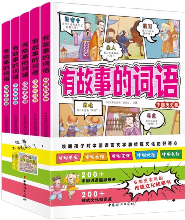 有故事的詞語(yǔ)·寫(xiě)給中國(guó)孩子的漢字故事書(shū)(全5冊(cè))