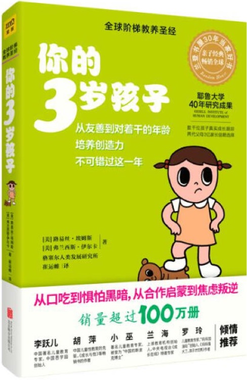 你的3歲孩子(升級版)