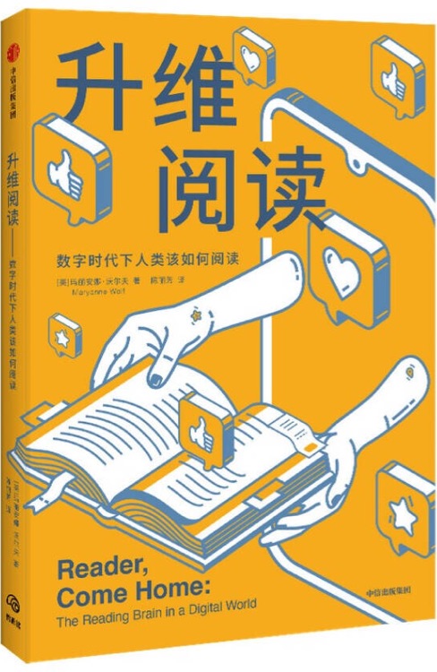 升維閱讀: 數(shù)字時(shí)代下人類該如何閱讀