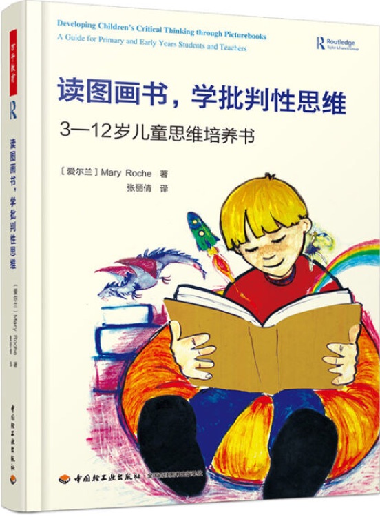 讀圖畫書, 學批判性思維