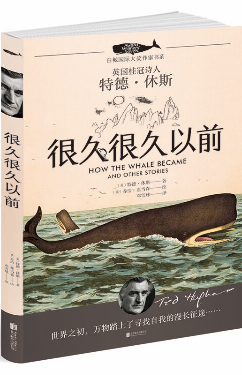 白鯨國際大獎(jiǎng)作家書系: 很久很久以前