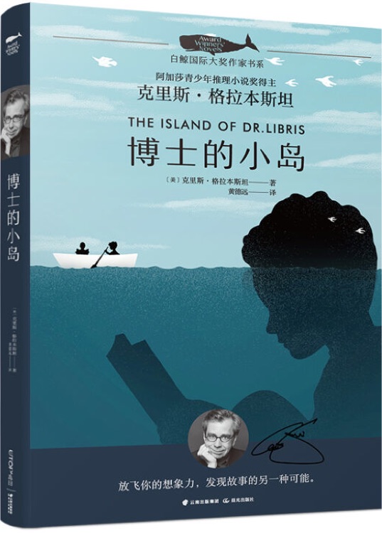 白鯨國際大獎作家書系: 博士的小島