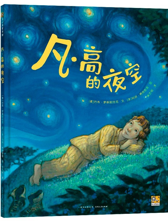 凡·高的夜空