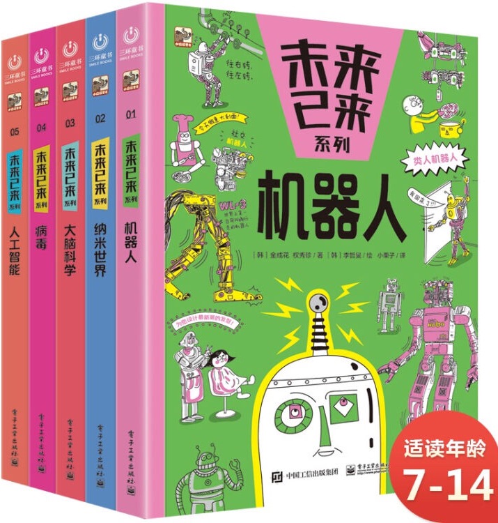 未來已來系列(平裝5冊)