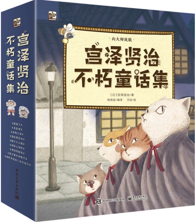 宮澤賢治不朽童話(huà)集(全9冊(cè))