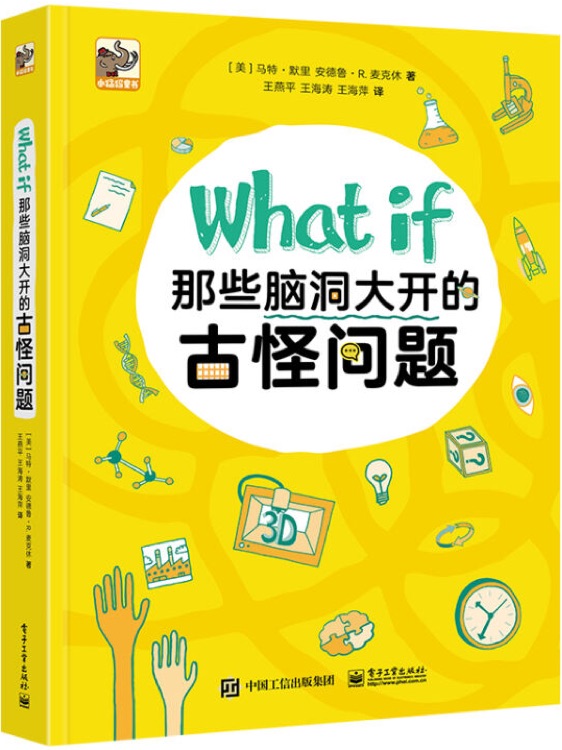 What if那些腦洞大開的古怪問題