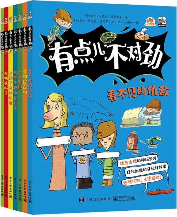 有點兒不對勁(平裝7冊)