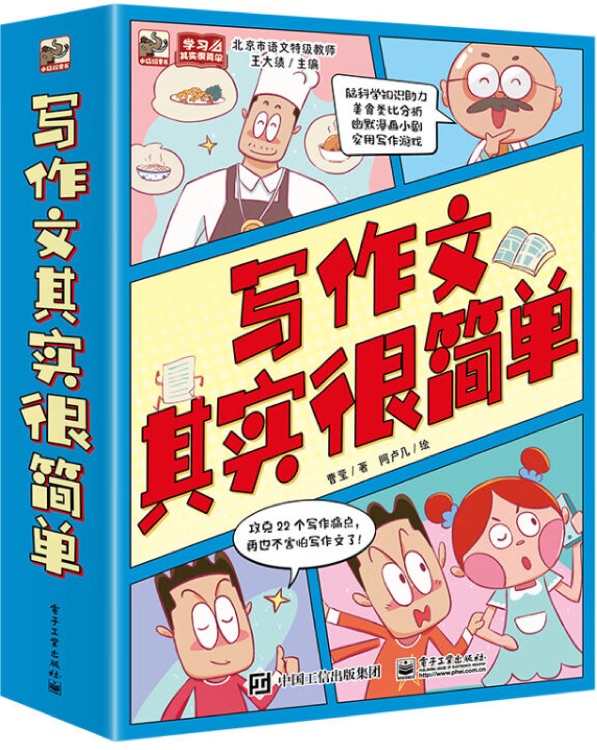 寫作文其實很簡單(全5冊)