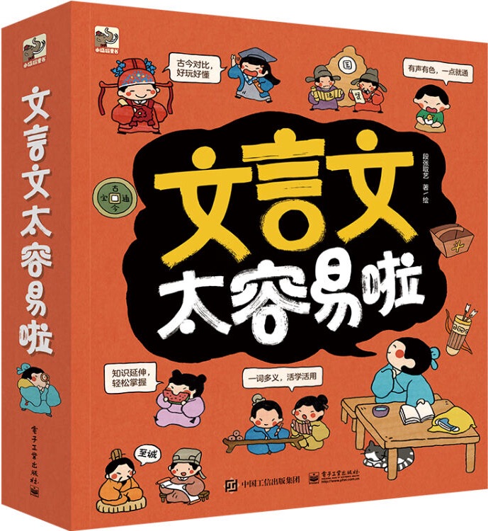 文言文太容易啦(全7冊(cè))