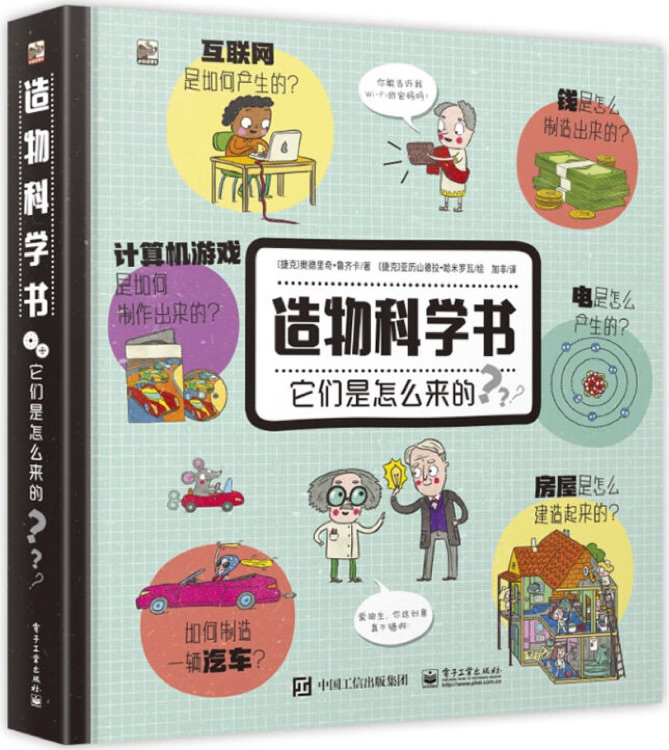 造物科學書: 它們是怎么來的