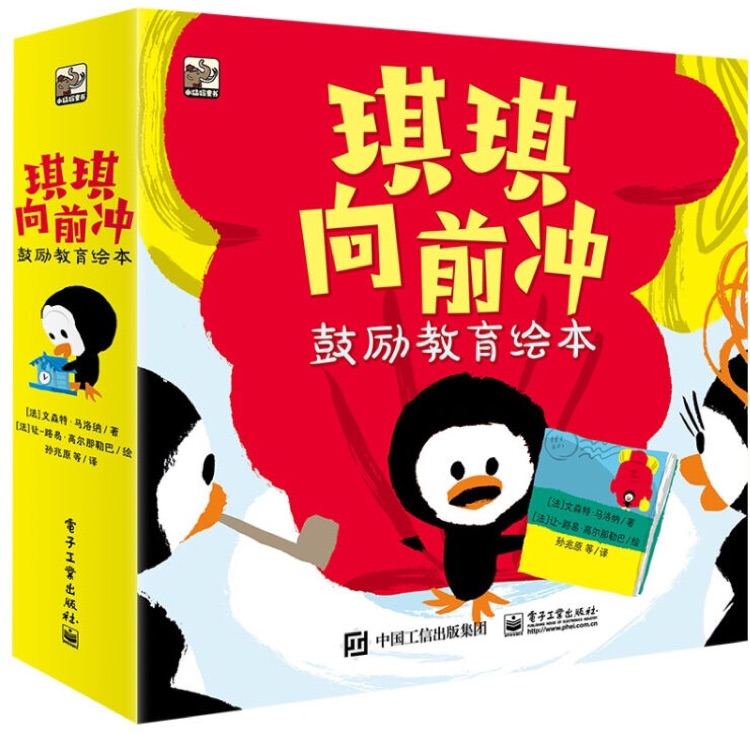 琪琪向前沖:鼓勵(lì)教育繪本(全9冊(cè))