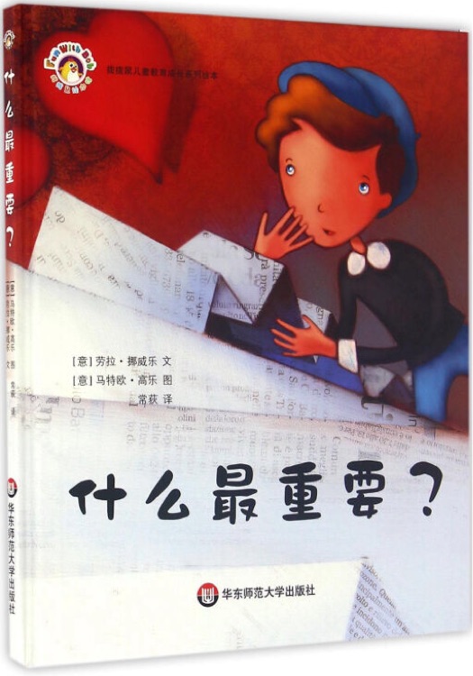 撥撥鼠繪本館: 什么最重要?