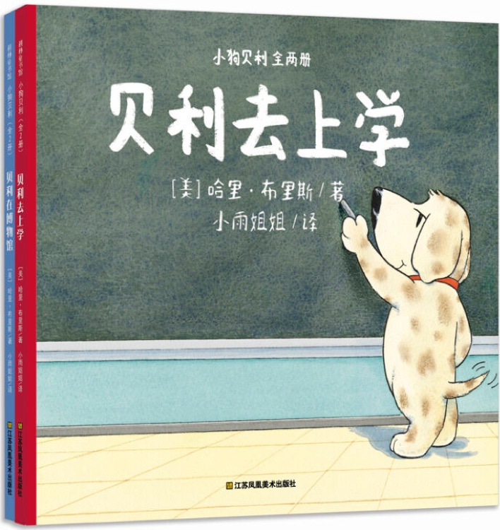 "小狗貝利"系列(全兩冊(cè))