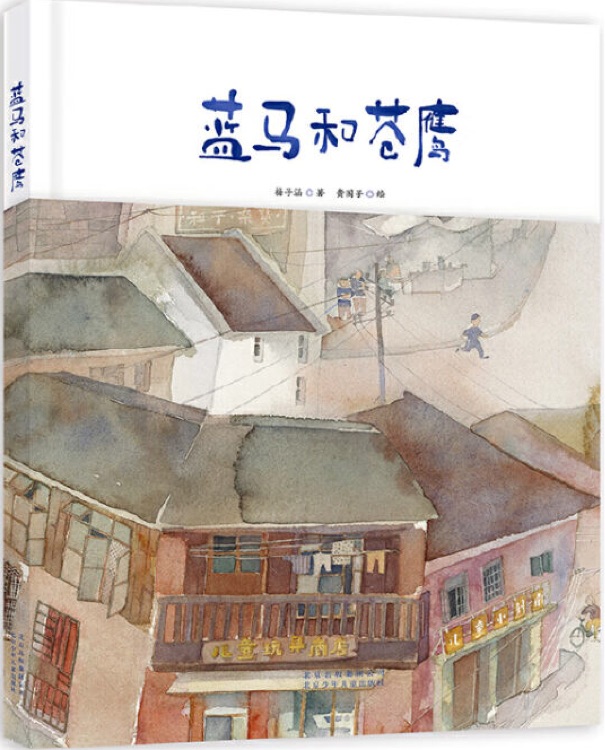 藍(lán)馬和蒼鷹